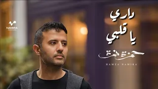 حمزه نمره، داري يا قلبي بالكلمات | Hamza Namira، Dari Ya Alby