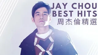 周杰倫經典情歌精選 | Jay Chou Best Hits Playlist