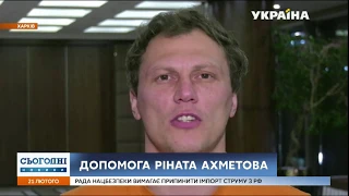 Фонд Ріната Ахметова готовий забезпечити людей, які будуть перебувати в обсервації в Нових Санжар