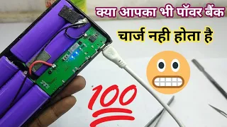 how to repair power bank not charging | power bank not charging | how to repairing power bank