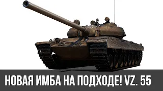 Все подробности о новой прокачиваемой 10 Чехословакии VZ. 55! WoT