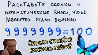 Задача на смекалку. Сколько способов решения сможешь найти?