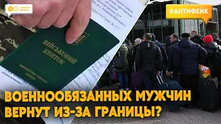 “Мужчин будут возвращать в Украину при оформлении нового паспорта”, – развенчание фейка.