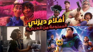 افلام كرتون عمرك ماهتشوفها علي التيلفزيون! افلام ديزني الجديدة الممنوعة من العرض لكن تستحق المشاهدة!