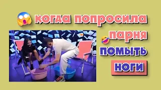 3️⃣1️⃣3️⃣ Кристина просит Ваню помочь ей помыть ноги