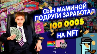 NFT - Величайшая афера