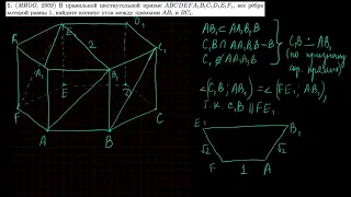 Стереометрия 1 | mathus.ru | косинус угла между прямыми в правильной шестиугольной призме