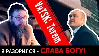 ГЕРМАН СТЕРЛИГОВ ПРОДАЕТ ХЛЕБ ДЛЯ НИЩЕБРОДОВ ПО 450 Р. СПЕЦ ВЫПУСК 2