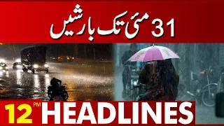 Met Department Prediction About Rain  | 12:00 Pm News Headlines | 28 May 2023 | Lahore News HD