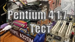 Тест Pentium'a 4 1.7