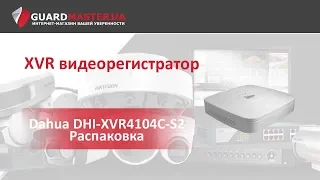 XVR видеорегистратор Dahua DHI-XVR4104C-S2 | Распаковка