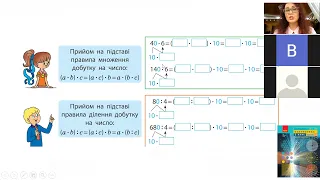 Вивчаємо арифметичні дії множення і ділення