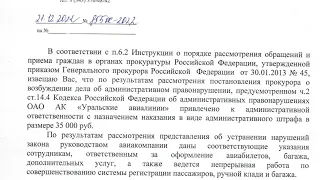 уральские авиалинии беспредел. не пустили на рейс из-за ручной клади