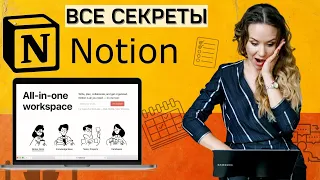 Планирование в NOTION с нуля. Обзор НОУШЕН