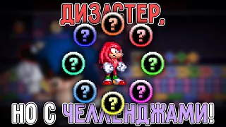 Дизастер,но с Челленджами! | Sonic.exe The Disaster 2D Remake