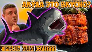 Одна акула два блюда!