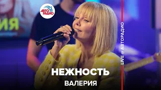 Валерия - Нежность (LIVE @ Авторадио)