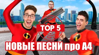 ВЛАД ВЕРНУЛСЯ ! Песня про A4 !  Далее: Попали в Волшебный ДЕТСКИЙ САД ! *Злая Няня*