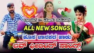 Malu Nipanal All New💕 Trending Janapada Love Feeling 💞Songs #malunipanal