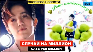 Dimash - 1 миллион запросов / Китай, Weibo - «Димаш съел грушу с сердцевиной»