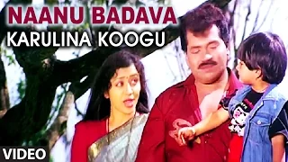 Naanu Badava Video Song I Karulina Koogu I Prabhakar, Viya Prasad