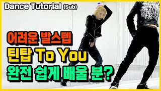 놀면 뭐하니? 틴탑(TEEN TOP) 'To You' 안무 완전 쉽게 배우기 거울모드 Dance Tutorial Mirror Mode