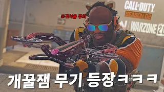 FPS 게임에서 총보다 강한 헤드샷 한방 석궁 등장ㅋㅋㅋㅋ 거기다 큐티뽀짝한 스킨까지 나오다니... - 콜오브듀티 워존 크로스보우 플레이