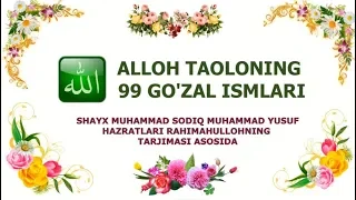 Alloh Taoloning 99 go'zal ismlari | Asmaul Husna - أسماء الله الحسنى