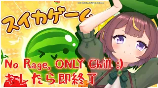 【スイカゲーム】I Rage, and the Stream Ends Immediately. キレたら即終了スイカゲーム。【hololive ID 2nd Gen | Anya Melfissa】