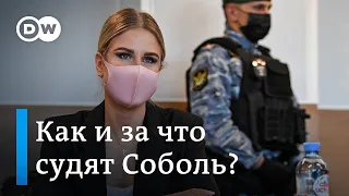 Соболь обвинили в нанесении телесных повреждений