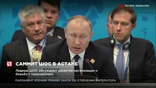 Владимир Путин выступил на саммите Шанхайской организации сотрудничества