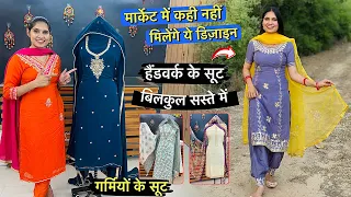 मार्केट में कही नहीं मिलेंगे ये नए डिज़ाइन 😍 गर्मियों के सस्ते Handwork डिजाइन Rinku Sihag