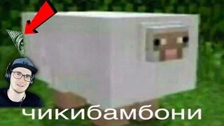 Чикибамбони - это иллюминат ► MineCraft мем ( Майнкрафт) | Реакция