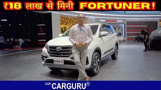 Mini Fortuner है यह SUV ⭐️⭐️⭐️⭐️⭐️ Toyota Rush 🔥 Ask CarGuru