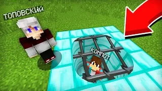 ЗАЧЕМ ТОПОВСКИЙ ПОХИТИЛ МЕНЯ В МАЙНКРАФТ | Компот Minecraft