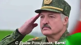 Александру Лукашенко исполнилось 66 лет. С этим праздником