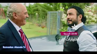 film maghribi 2023 HD-الشريط التلفزي ﺍﺧﺘﻴﺎﺭﺍﺕ