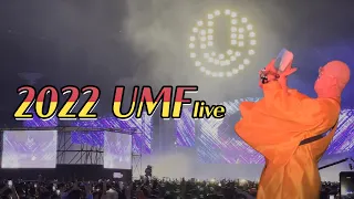 umf korea 2022 live 울트라뮤직페스티벌 후기영상