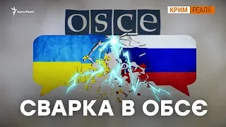 Росіяни чи українці – хто  представляв Крим на ОБСЄ? | Крим.Реалії