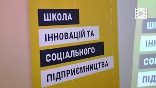 Школа інновацій та соціального підприємництва