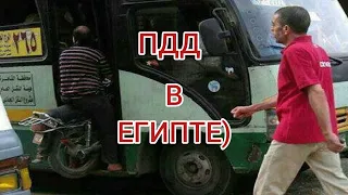 правила дорожного движения в Египте = 0 ! (вы будете в шоке)