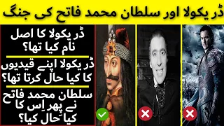 Dracula aur Sultan Muhammad Fateh ki Jung in Urdu/Hindi | Information Studio