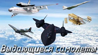 Выдающиеся Самолеты - НОВАЯ РУБРИКА! (№1 Экспериментальные самолеты)