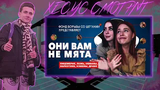 Хесус смотрит: ОНИ ВАМ НЕ МЯТА | РАЗОБЛАЧЕНИЕ DENLY И HEYLEE || JesusAVGN