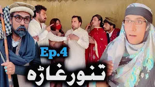 Tanoor Ghara Episode 4 By Gull Khan Vines 2023 #gullkhanvines #comedy