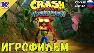 ИГРОФИЛЬМ ➤ CRASH BANDICOOT 2 ➤  РУССКАЯ ОЗВУЧКА ➤  Прохождение без комментариев