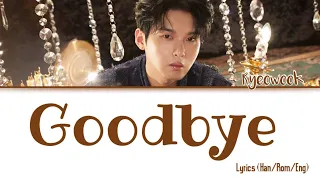 [1 HOUR /1시 ] Ryeowook (려욱) – Goodbye (사랑이 마음 곁에 남아) | 모든 게 착각이었다 OST Part.1| Lyrics(Han/Rom/Eng)