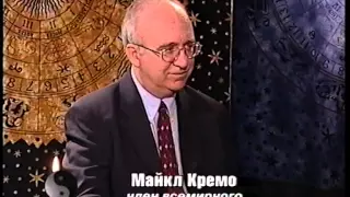 Майкл КРЕМО. Интервью.