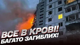 ❗️❗️ ВСЕ про НОВИЙ ракетний удар Росії: все в крові! Багато загиблих і поранених!