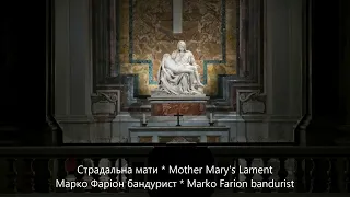 Stradalna maty * Страдальна Мати * Mother Mary’s Lament - M. Farion bandurist💛💙#StandWithUkraine